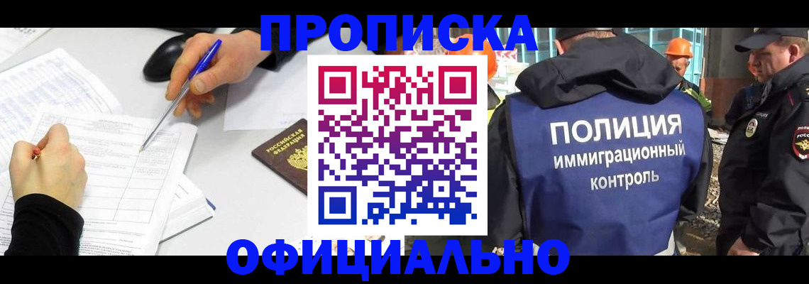 временная регистрация законно в Ермолино
